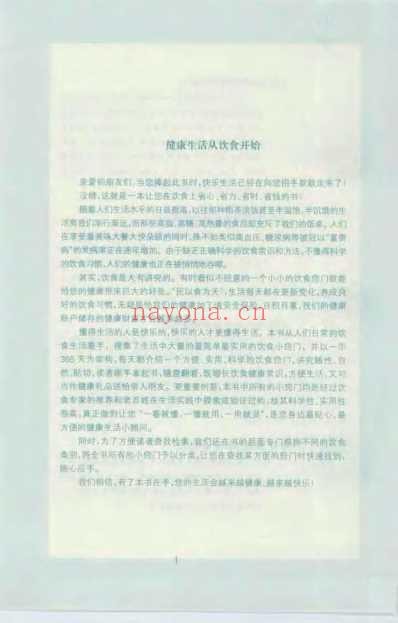 饮食窍门每日一点通.pdf