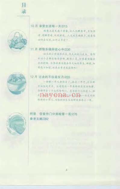 饮食窍门每日一点通.pdf