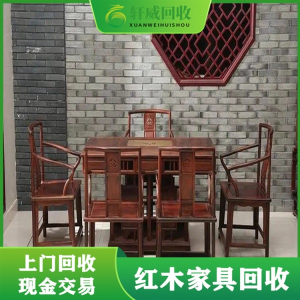 大量古典红木家具回收-花梨木家具收购-现款现结
