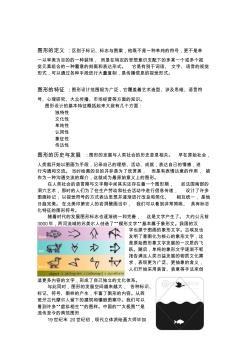 图形的定义
