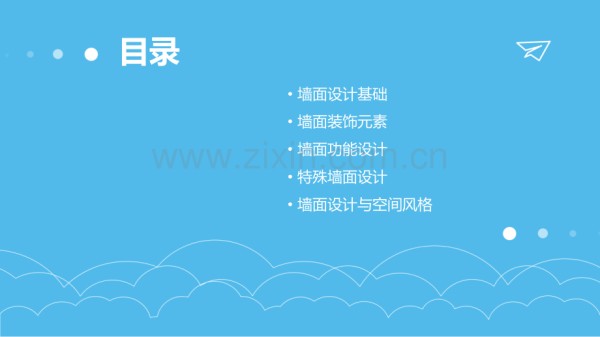 墙面设计方案.pptx_第2页