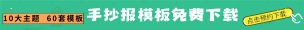 手抄报