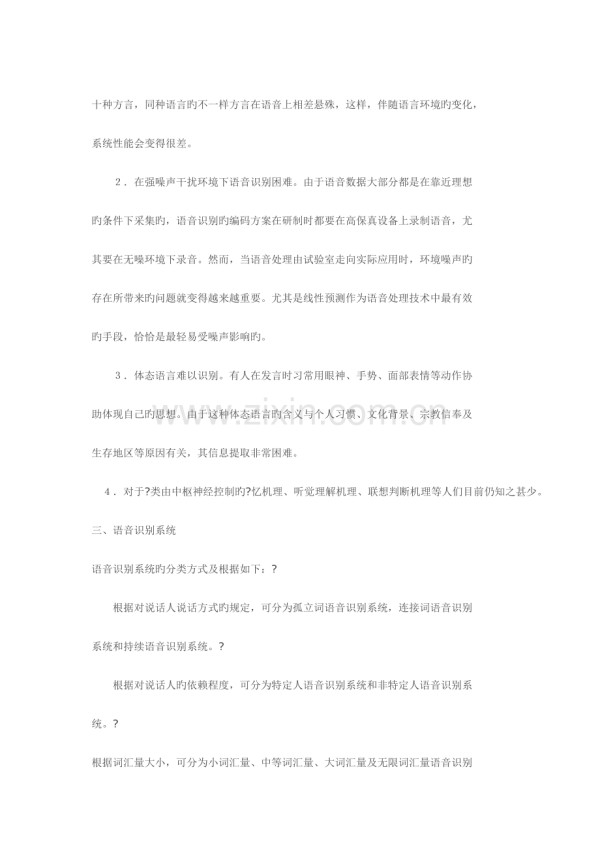 语音识别及其关键技术.docx_第2页