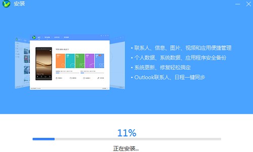 华为手机助手HiSuite截图