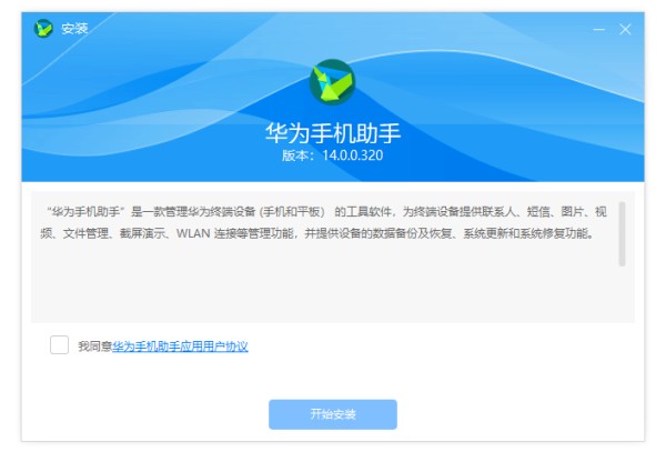 华为手机助手HiSuite截图