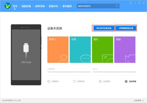 华为手机助手HiSuite截图
