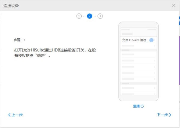 华为手机助手HiSuite截图