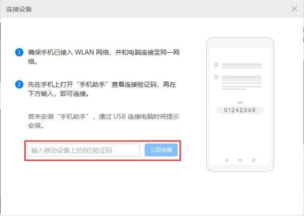 华为手机助手HiSuite截图