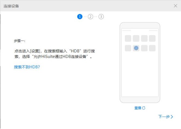 华为手机助手HiSuite截图