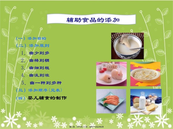 小儿营养辅食添加_第2页