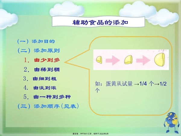 小儿营养辅食添加_第5页