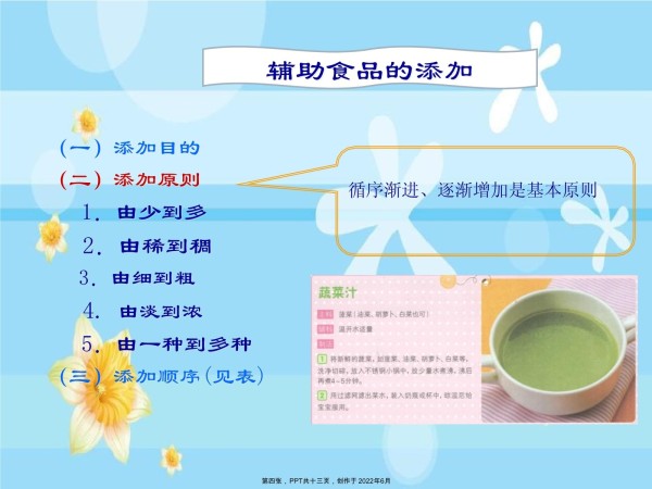 小儿营养辅食添加_第4页