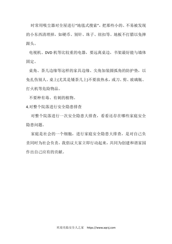 家庭隐患我发现.docx_第2页
