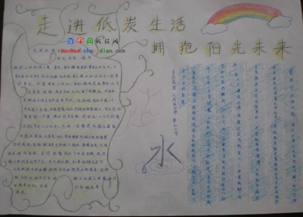 走进低碳生活手抄报设计|走进低碳生活手抄报图片 - 查字典板报网