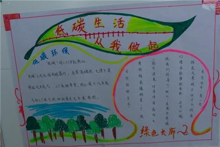 低碳生活手抄报内容低碳生活