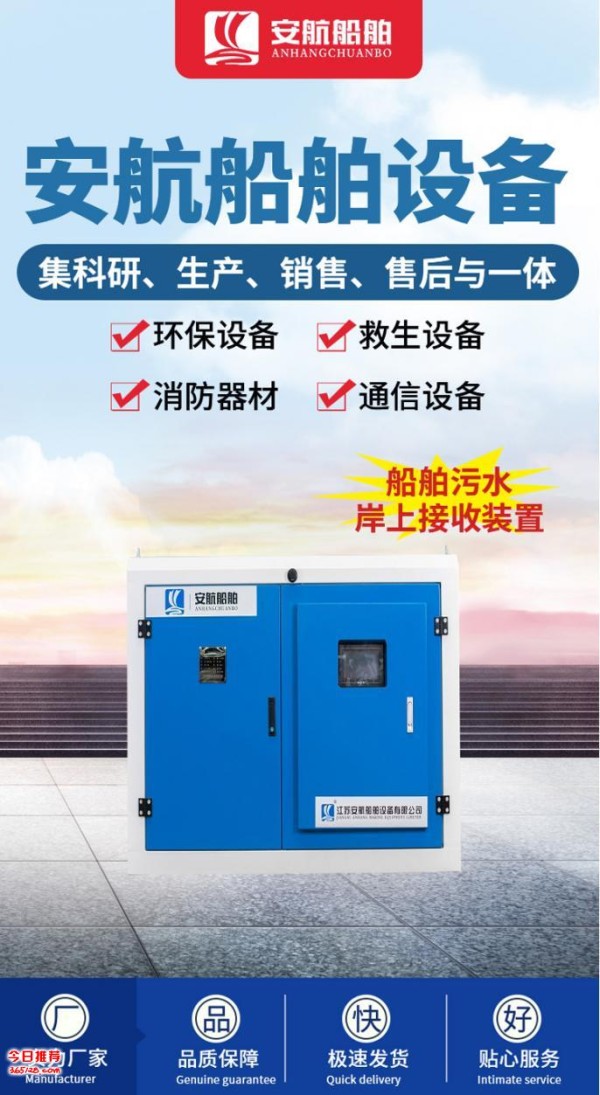 厂家供AH-5.0船舶生活污水及含油污水智能收集装置