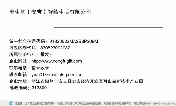 养生堂（安吉）智能生活有限公司详情信息电子名片