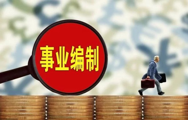 事业单位工作人员违规兼职取酬，到底会受到什么处分？