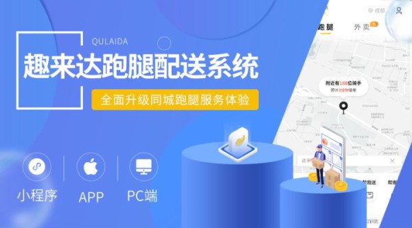 小程序开启同城跑腿新篇章