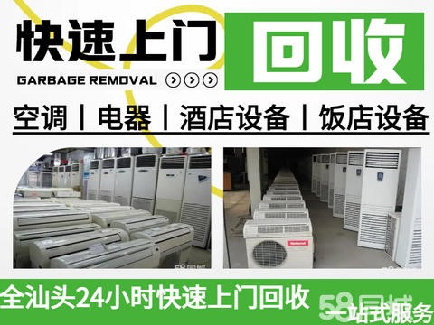 诚鑫家电厨具· 汕头高价上门回收酒店厨房设备，空调回收，商用冰箱冰柜回收，中央空调 