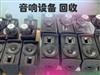 石家庄音响设备回收，KTV、酒吧、酒楼设备回收