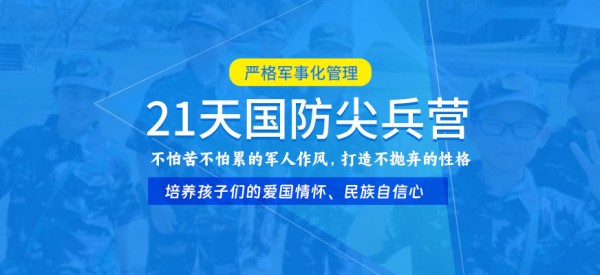 南昌21天军事夏令营