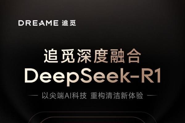 「生而无界」追觅发布会前瞻:智能与仿生共舞,开启家庭清洁未来篇章