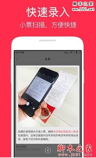 小度秒送APP(同城速配服务) v2.0.1 for Android 官方安卓版