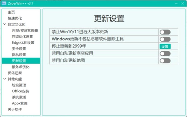 ZyperWin++(电脑优化工具)截图