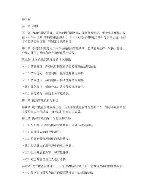 能源管理规章制度内容(2篇)