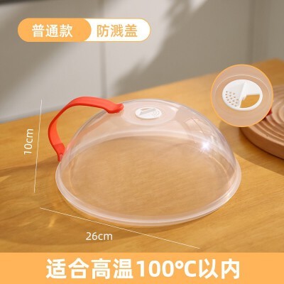微波炉专用盖罩防油防溅加热盖子耐高温热菜碗罩防尘保鲜盖食品级_普通款【适合100℃以内】