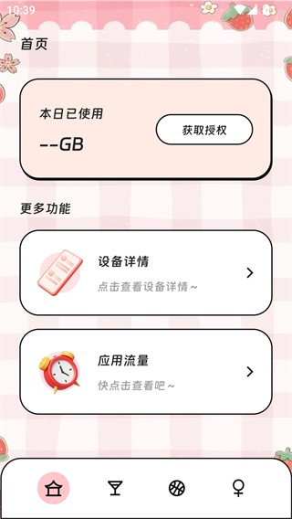 量芯优化管家