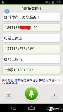 谁是称职保姆？ 评12款安卓全能语音助手 