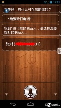谁是称职保姆？ 评12款安卓全能语音助手 