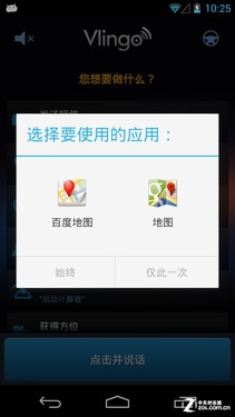 谁是称职保姆？ 评12款安卓全能语音助手 