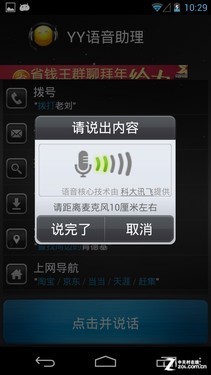 谁是称职保姆？ 评12款安卓全能语音助手 
