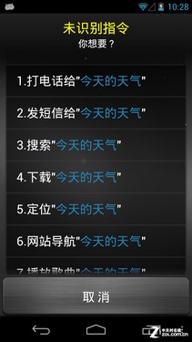 谁是称职保姆？ 评12款安卓全能语音助手 