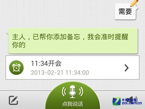 谁是称职保姆？ 评12款安卓全能语音助手 