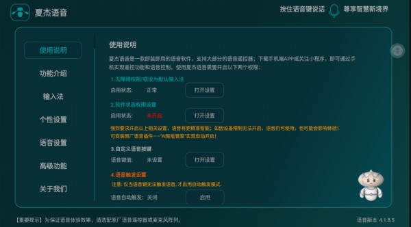 夏杰语音TV v4.5.0.2 免费电视语音输入法
