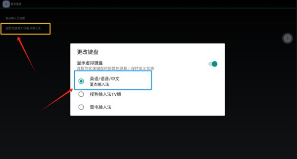 夏杰语音TV v4.5.0.2 免费电视语音输入法