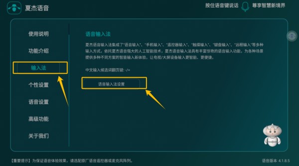 夏杰语音TV v4.5.0.2 免费电视语音输入法