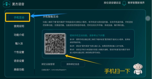 夏杰语音TV v4.5.0.2 免费电视语音输入法