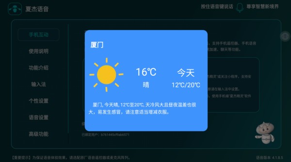 夏杰语音TV v4.5.0.2 免费电视语音输入法