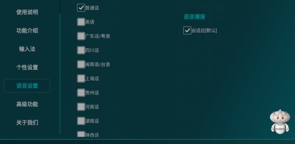 夏杰语音TV v4.5.0.2 免费电视语音输入法