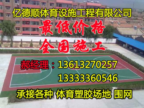 =巴彦淖尔市=硅PU篮球场施工图片