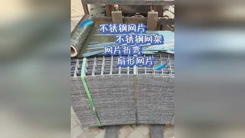 专属不锈钢网片！网架，扇形网片防护网片，支持折弯