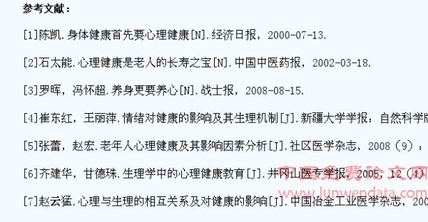 浅析人体心理健康对生理健康的影响