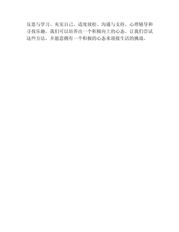 9个方法拥有好心态_第3页