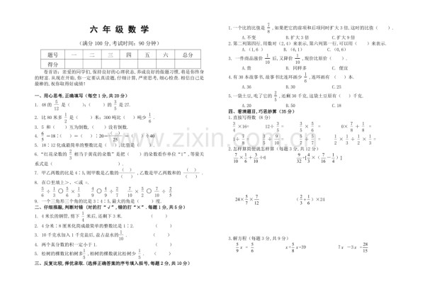 人教版六年级数学上册期中测试题及参考答案.pdf_第1页