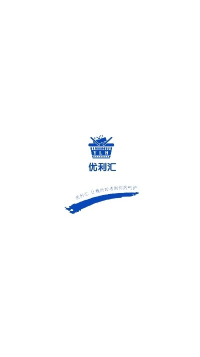 优利汇品质购物截图2